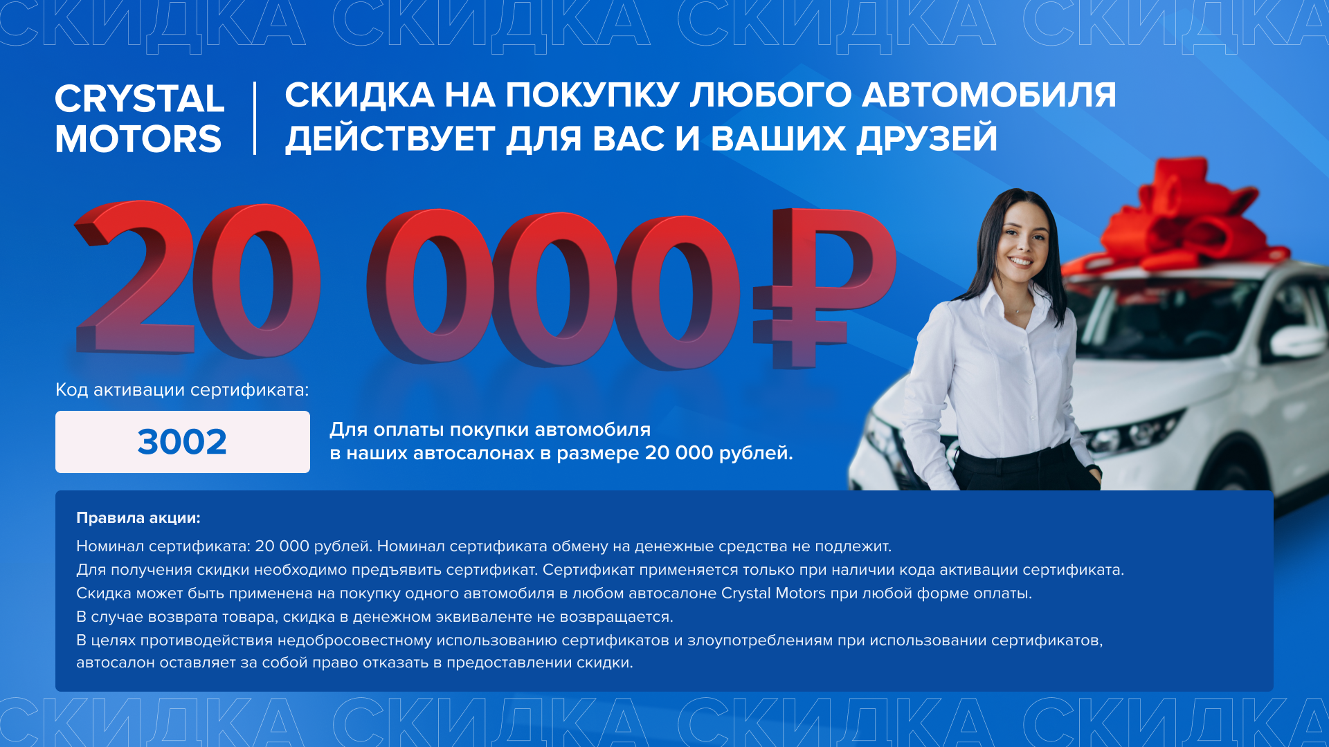 Crystal Motors - федеральная сеть автосалонов в Екатеринбурге