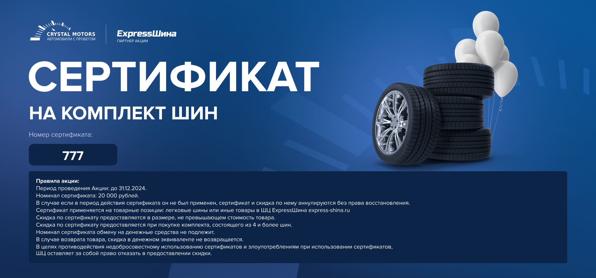 Работа в компании Crystal Motors